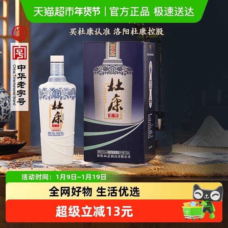 杜康老窖豪享版浓香型口粮酒纯粮白酒52度750ml*1大容量送礼整箱