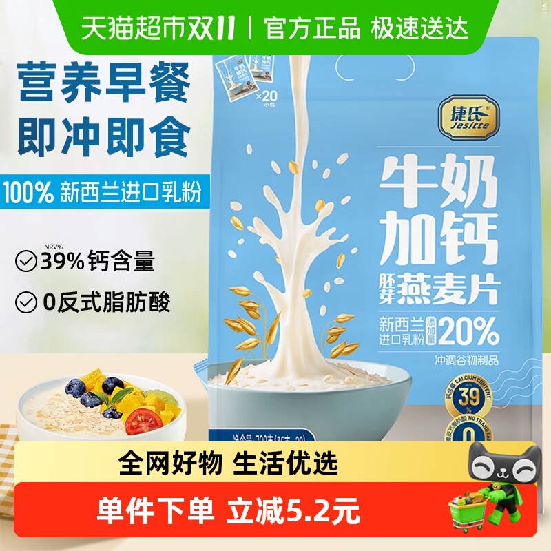 捷氏牛奶加钙胚芽燕麦片