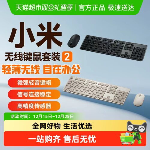 小米无线键鼠套装2