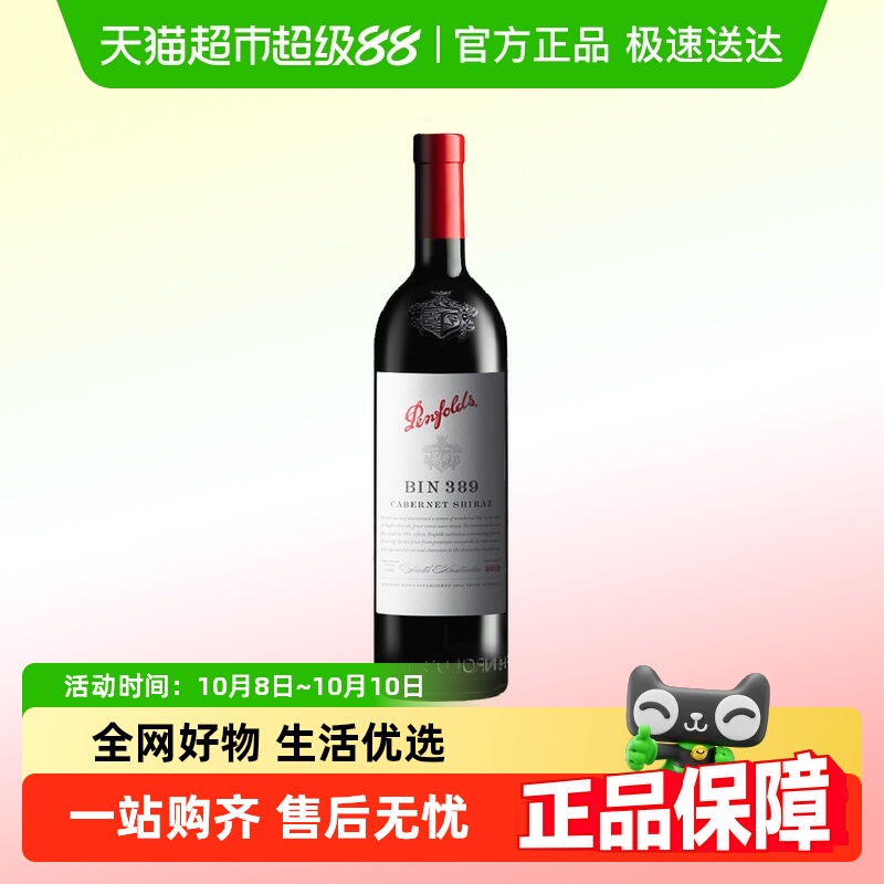 【木塞款】奔富BIN389赤霞珠西拉干红葡萄酒澳洲进口