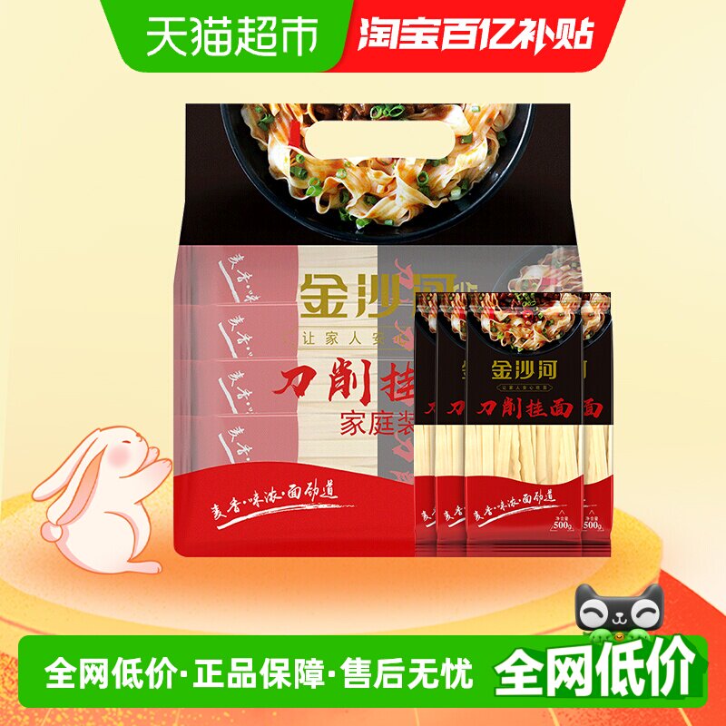 金沙河刀削挂面（独立包装）连包家庭装宽面花边汤面炒面