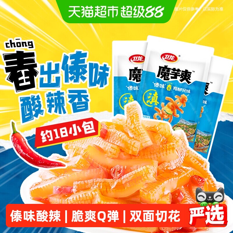 卫龙辣条蓝色魔芋爽傣味舂鸡脚风味休闲零食素毛肚素肉49g*3袋
