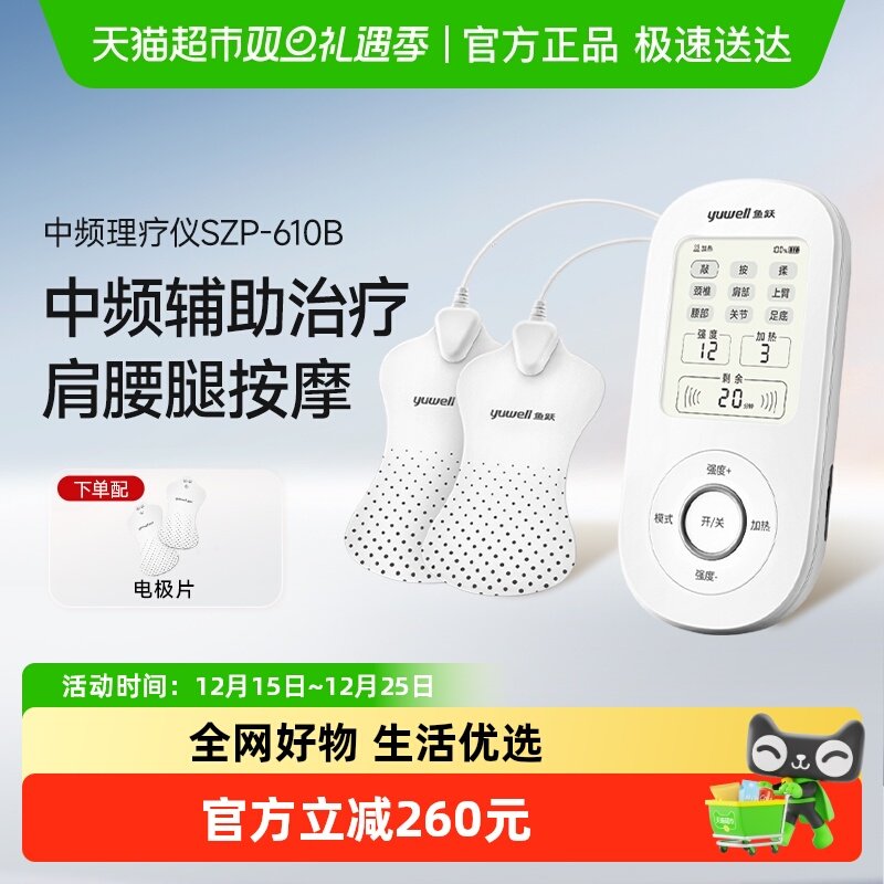 鱼跃家用肩周炎理疗器理疗仪