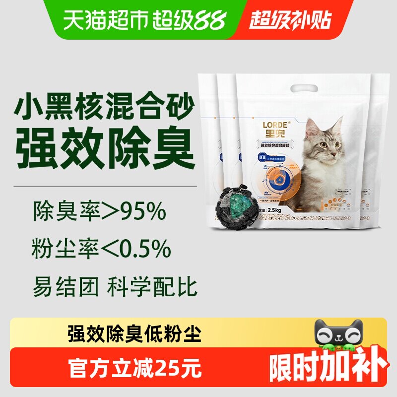 LORDE里兜小黑核除臭猫砂低尘图片
