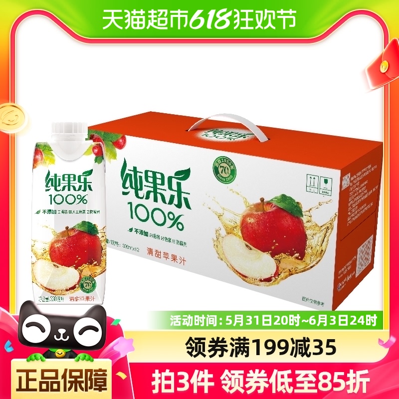 百事可乐纯果乐Tropicana100%苹果汁饮料330ml*12盒整箱果汁饮品 咖啡/麦片/冲饮 果味/风味/果汁饮料 原图主图