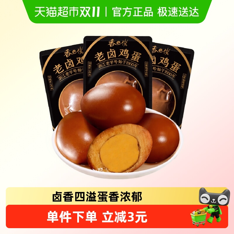 香巴佬五香蛋老卤鸡蛋30g×10包