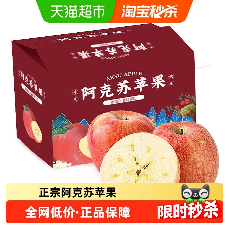 新疆阿克苏冰糖心苹果红旗坡正宗富士脆甜多汁大果彩箱装