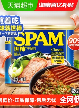 SPAM世棒午餐肉罐头经典原味火腿肠肉制品罐头肉即食速食下饭