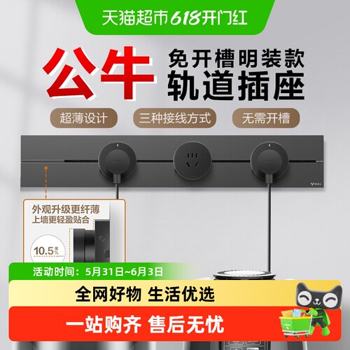 公牛可移动插座导轨线排插