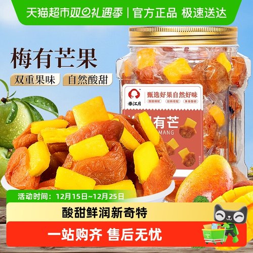春江月青梅夹芒果罐装零食