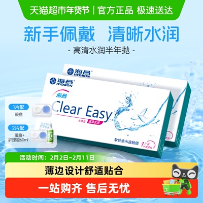 海昌高清水润半年抛