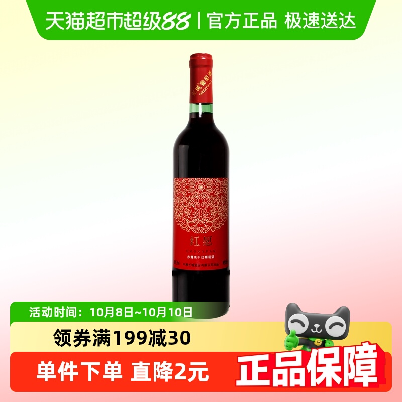 中粮长城干红葡萄酒红酒赤霞珠装日常佐餐热红酒