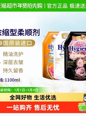 Hygiene喜净泰国进口浓缩柔顺剂袋装衣物护理持久留香除皱防静电