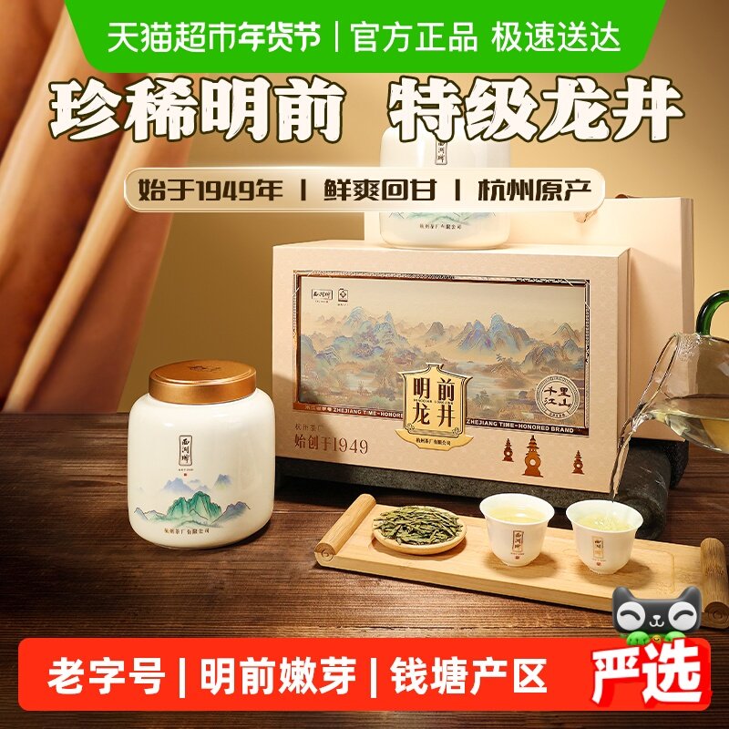 2025新茶西湖牌明前特级龙井茶叶礼盒装高档绿茶年货送人礼品,茶,龙井茶（非西湖）,淘宝优惠券,粉丝福利购,淘宝优惠卷