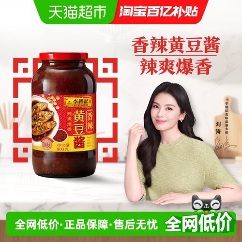 李锦记香辣黄豆酱调料800g