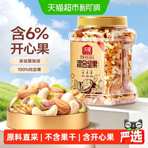 沃隆每日坚果开心果仁1kg