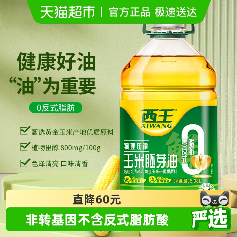 西王零反玉米油食用油6.08L