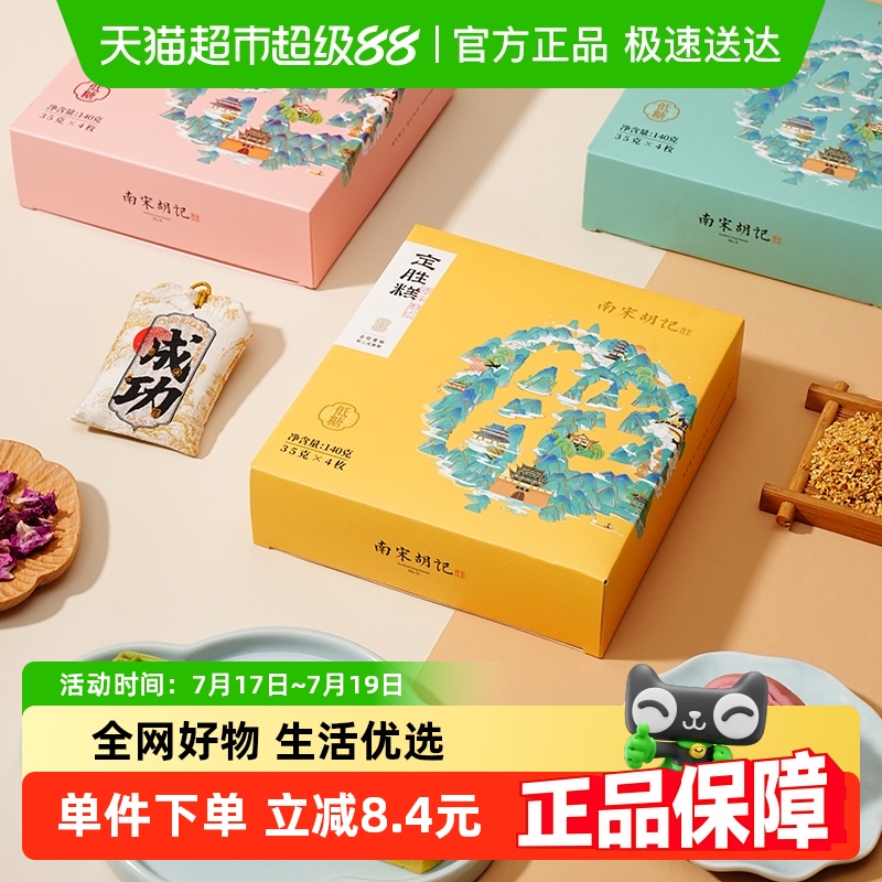 南宋胡记夹心定胜糕点伴手礼