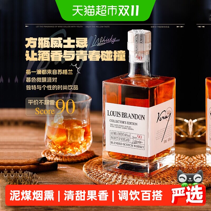 苏格兰原酒进口调和威士忌可乐桶烈酒正品洋酒特调单支