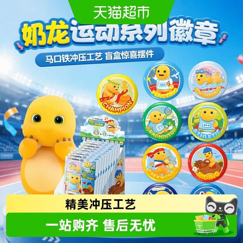奥迪双钻奶龙马口铁击剑徽章盲盒图片