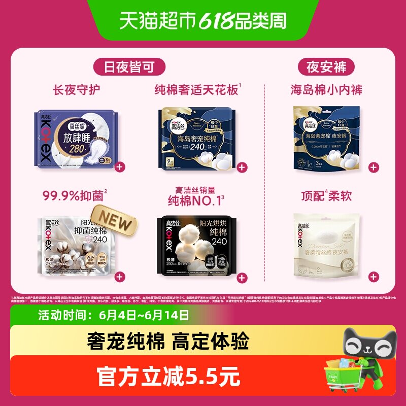 【任选5件】【下拉领金币】高洁丝全周期日夜用卫生巾姨妈巾防漏
