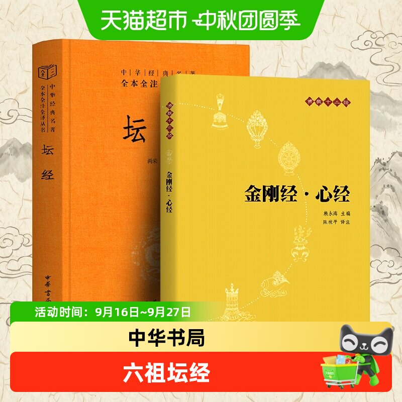 博库金刚经心经六祖坛经修订版图片