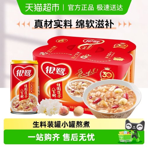 桂圆莲子八宝粥银鹭速食粥即食