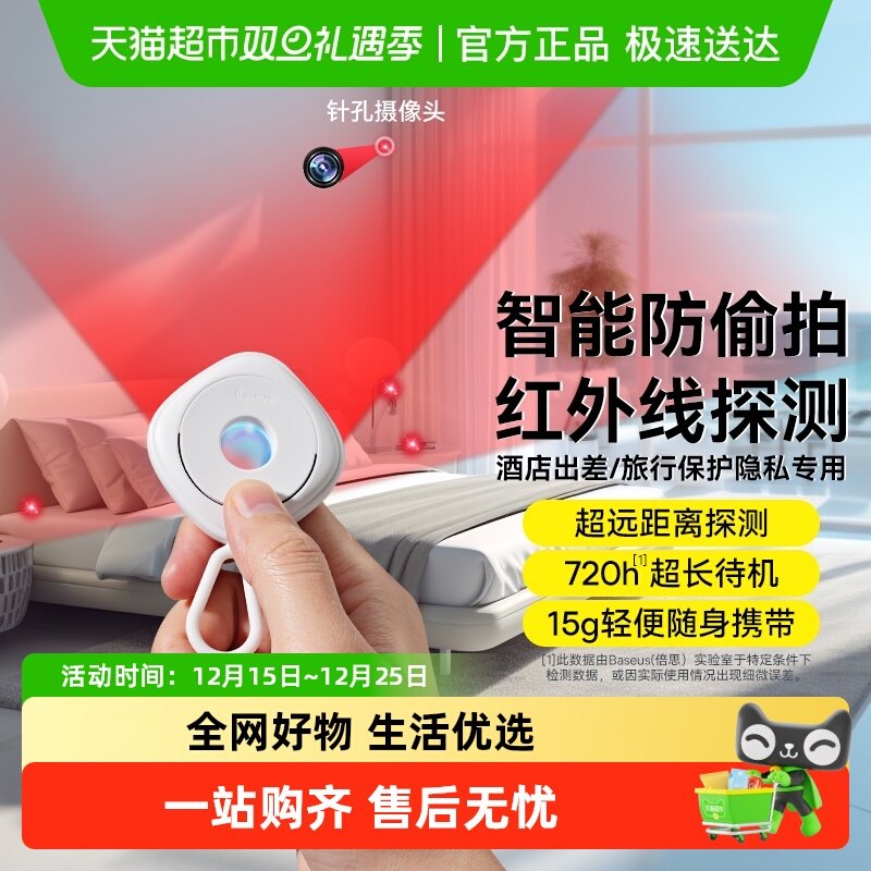 倍思防偷拍监控检测器防窥神器