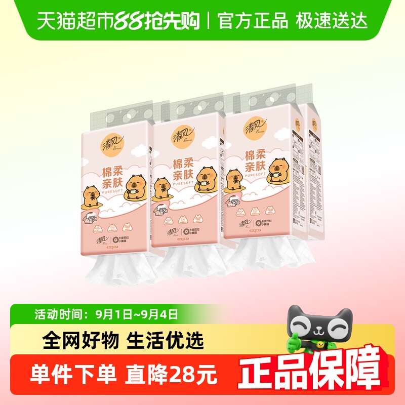 清风悬挂式抽纸4层250抽6提