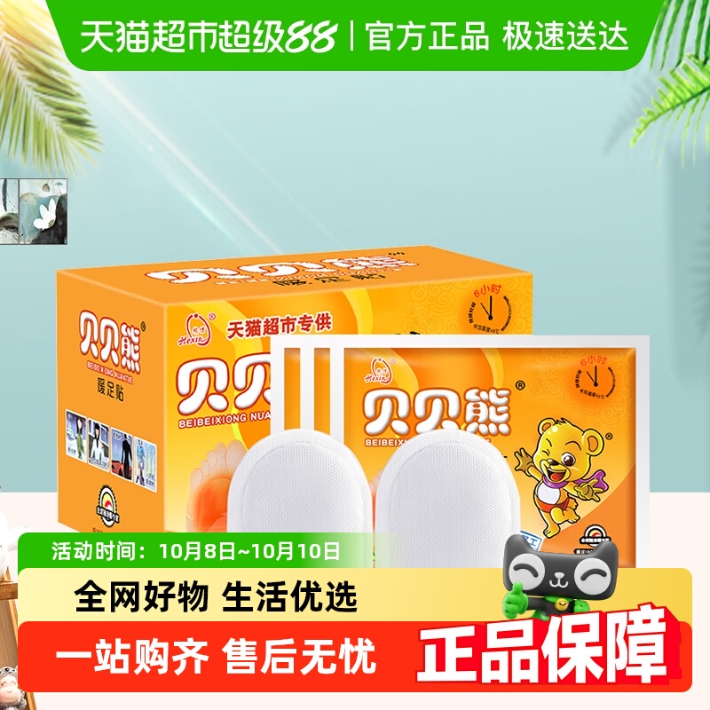 贝贝熊暖足贴暖脚宝贴60片暖宝宝贴保暖贴暖贴自发热防寒保暖冬季