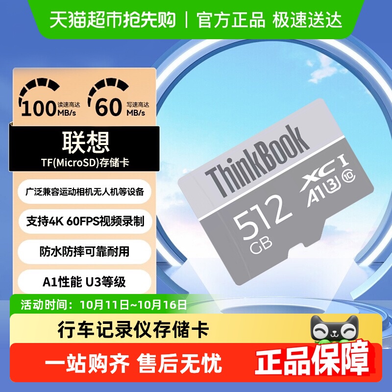 联想THINKBOOK大容量存储卡tf卡