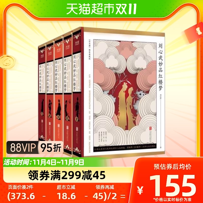 刘心武妙品红楼梦共5册套装精装典藏版刘心武毕生研新华书店属于什么档次？