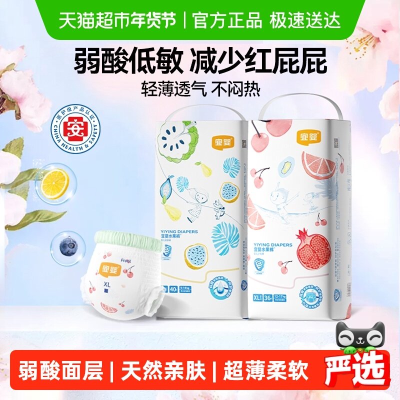 【下拉享优惠】宜婴弱酸水果拉拉裤男女宝宝尿不湿纸尿裤超薄透气,婴童尿裤,拉拉裤/学步裤/成长裤正装,淘宝优惠券,粉丝福利购,淘宝优惠卷