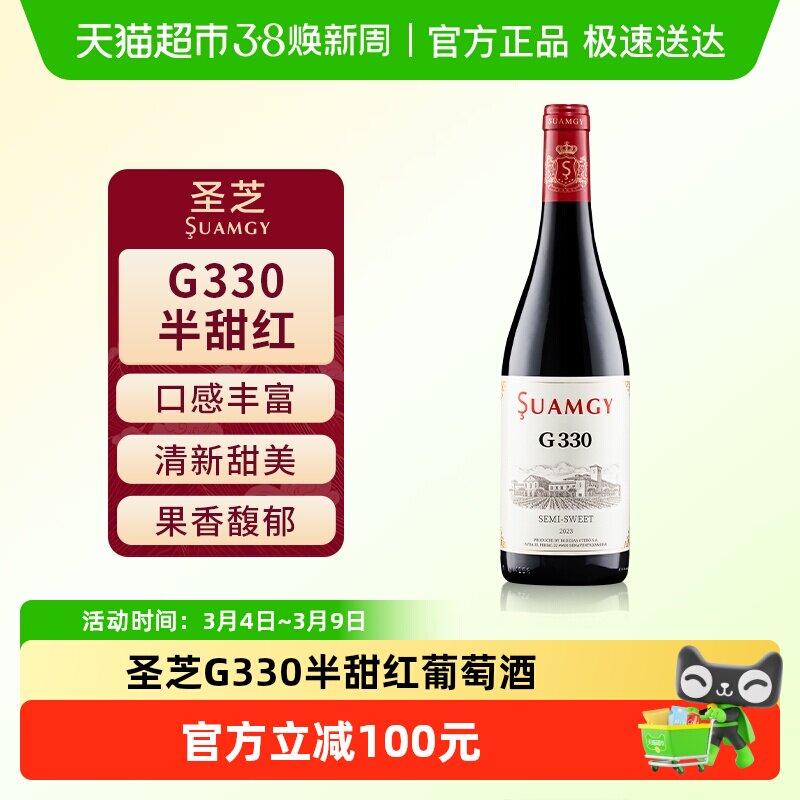 圣芝G330半甜赤霞珠红酒原瓶进口女性微醺半甜红葡萄酒正品单支装
