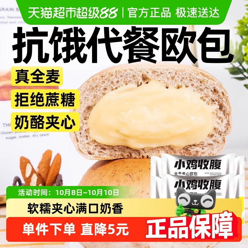 小鸡收腹无糖精奶酪面包