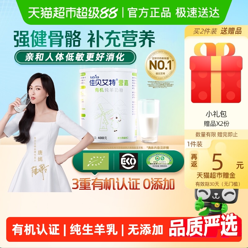 佳贝艾特荷兰原装进口天然有机生羊乳青少年中老年成人羊奶粉400g