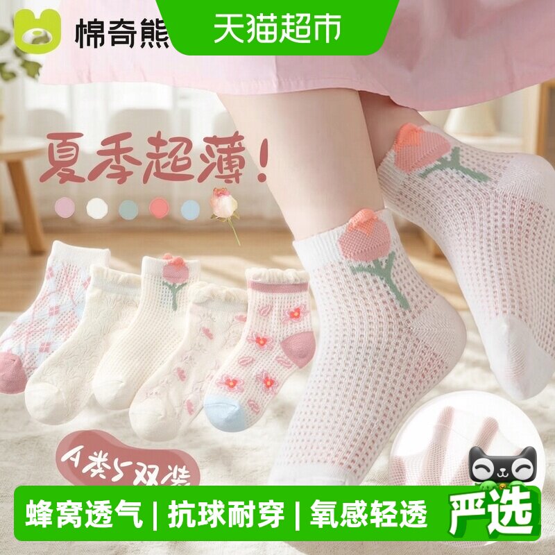 棉奇熊女童夏季网眼袜单向导湿图片