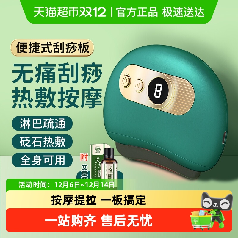 电动加热砭石刮痧板舒筋活络