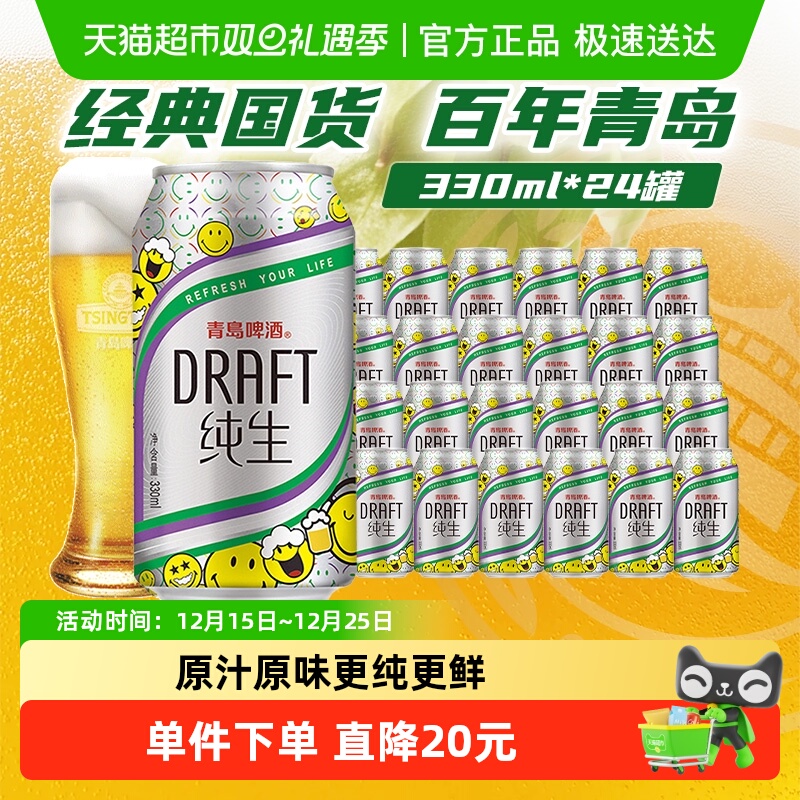 青岛纯生小罐8度整箱啤酒