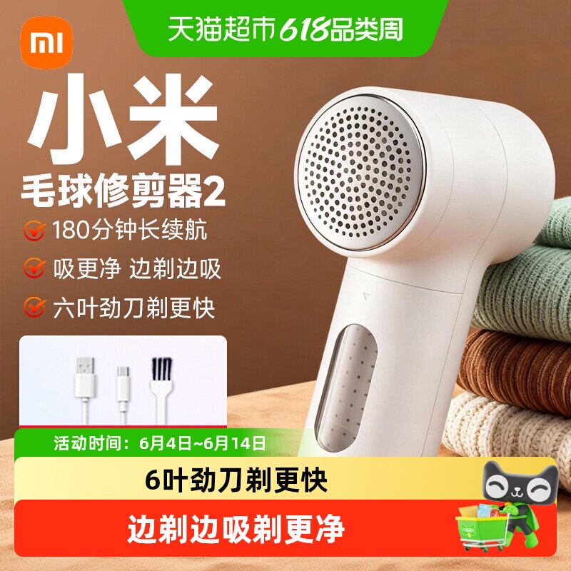 小米米家毛球修剪器2家用起打毛机剃刮去除毛衣服神器吸衣物脱毛