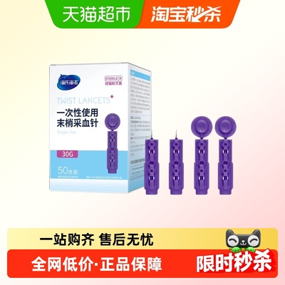 海氏海诺末梢采血针