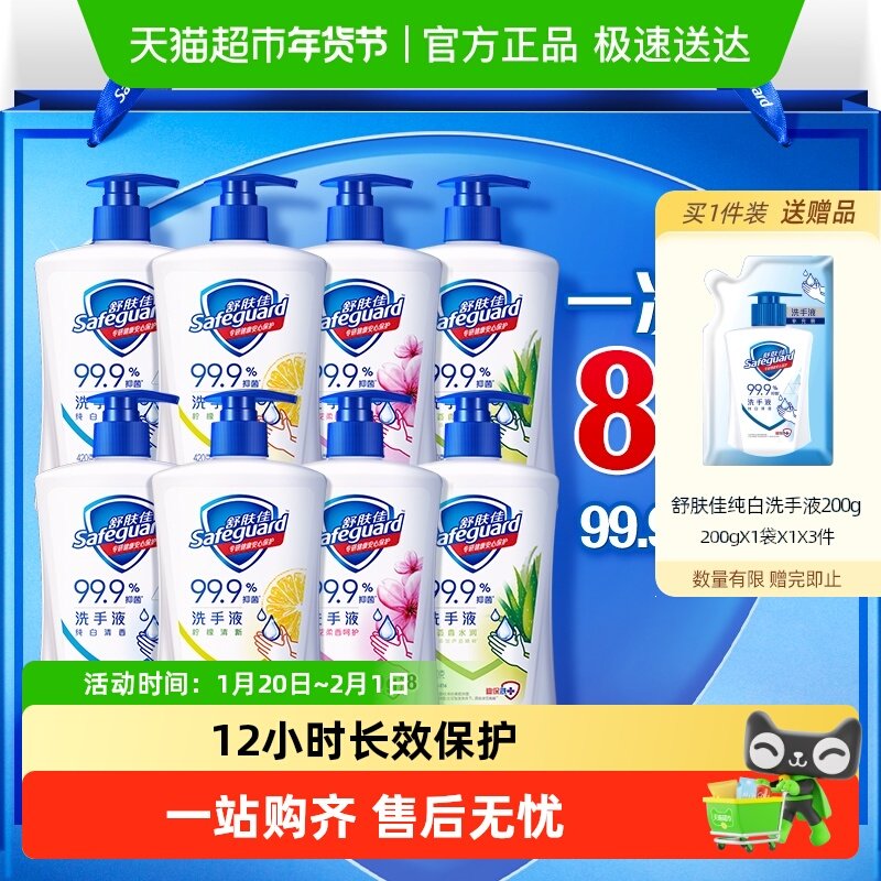 舒肤佳抑菌洗手液儿童家用非免洗非泡沫家庭组合装正品官方品牌