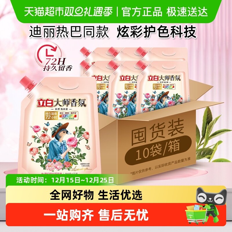 立白大师香氛洗衣液