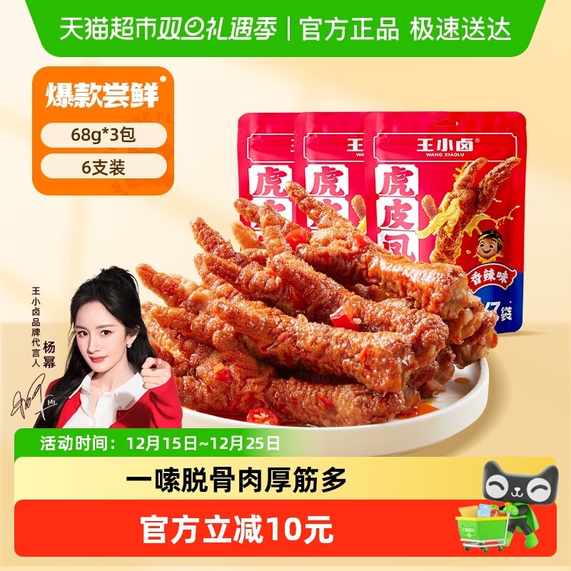 王小卤香辣味虎皮鸡爪虎皮凤爪网红推荐零食尝新装