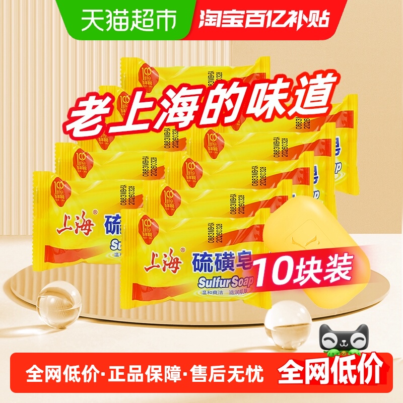 上海除螨抑菌硫磺肥皂