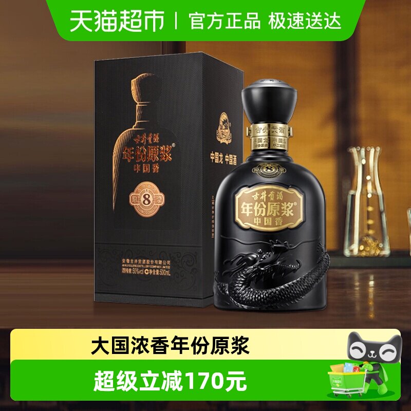 古井贡酒年份原浆古8中国香50度浓香白酒官方自营