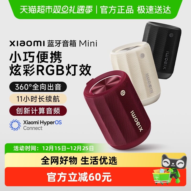 小米蓝牙音箱mini家用户外便携式音响 小米澎湃智联防尘防水