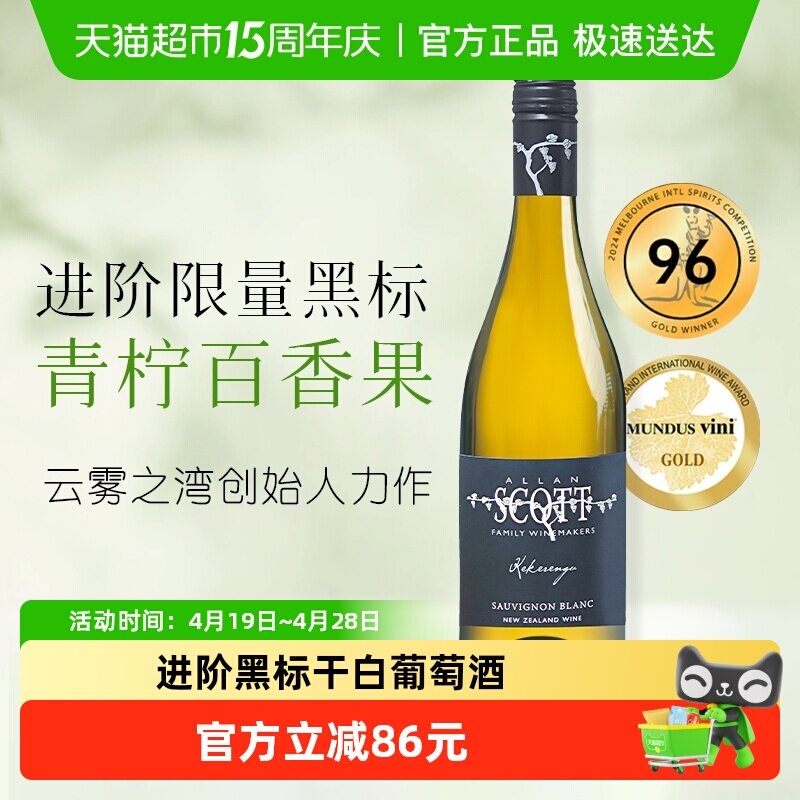 ALLANSCOTT马尔堡长相思艾伦斯科特黑标干白葡萄酒750ml原瓶进口