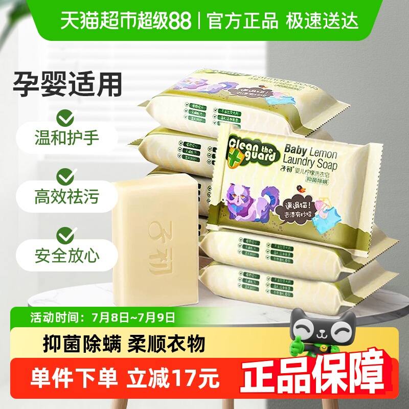 子初抑菌除螨宝宝皂150g×8块