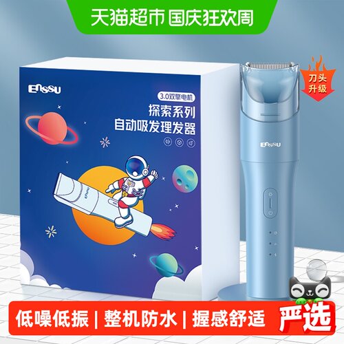 婴儿防水自动吸发宝宝理发器樱舒
